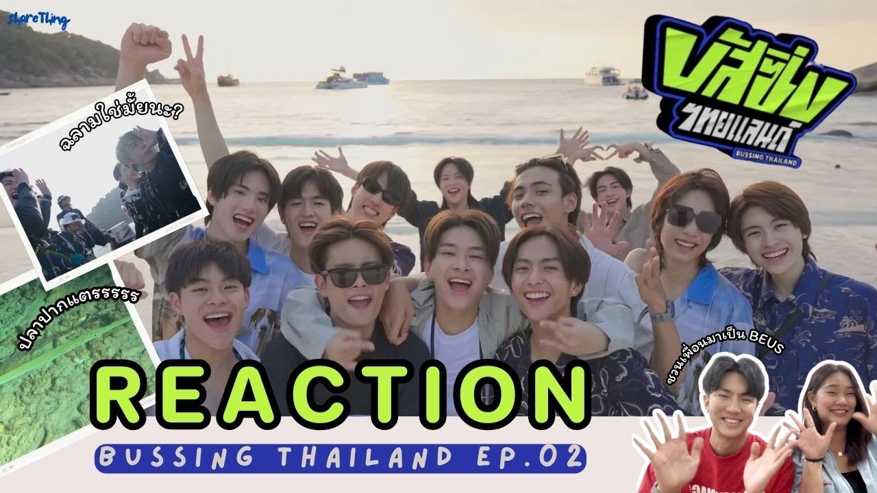 REACTION : BUSSING THAILAND EP.2 ll พี่ๆเพลินมากจนอยากลงไปดำน้ำด้วยเลย! สนุกเกิ้นน