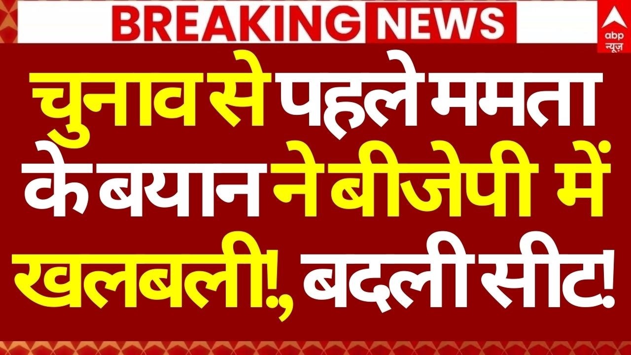 West Bengal Election LIVE:  चुनाव से पहले ममता के बयान ने बीजेपी में खलबली!, बदली सीट! | Breaking