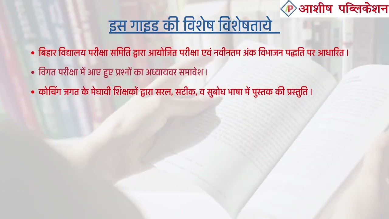 Bihar board 10 guide, bseb 10 guide, Target 10 guide, ashish 10 guide