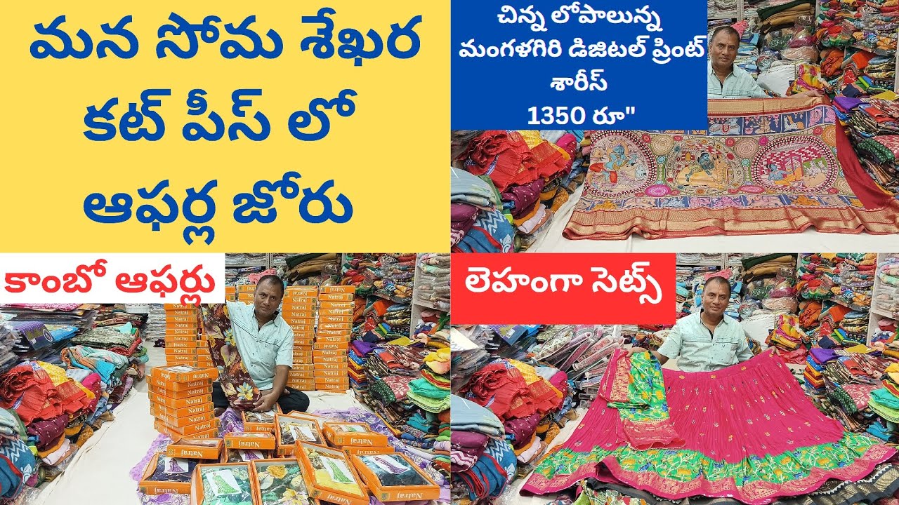 డ్రెస్ మెటీరియల్స్ కేవలం 595/– మాత్రమే|3 బెడ్ షీట్స్ 1000/– మాత్రమే|నైటీలు కేవలం 100 రూ