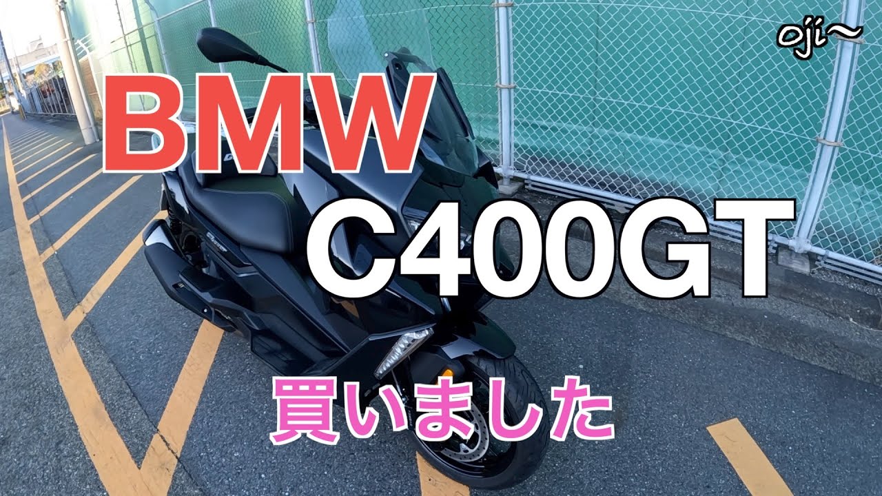BMW C400GT紹介