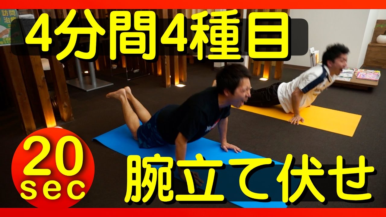 腕立て伏せ４種でタバタ式トレーニング＃HIIT