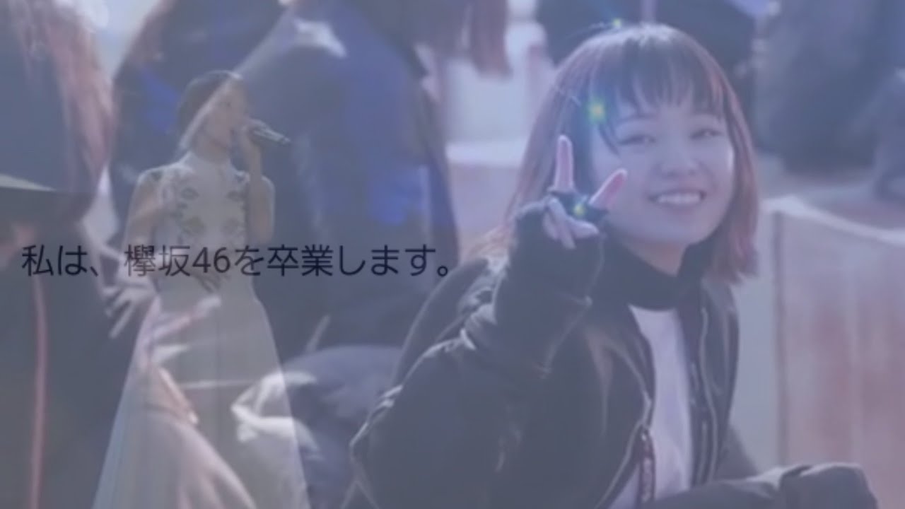 【卒業】一番の宝物～ずっとずっと笑顔で～【今泉佑唯】
