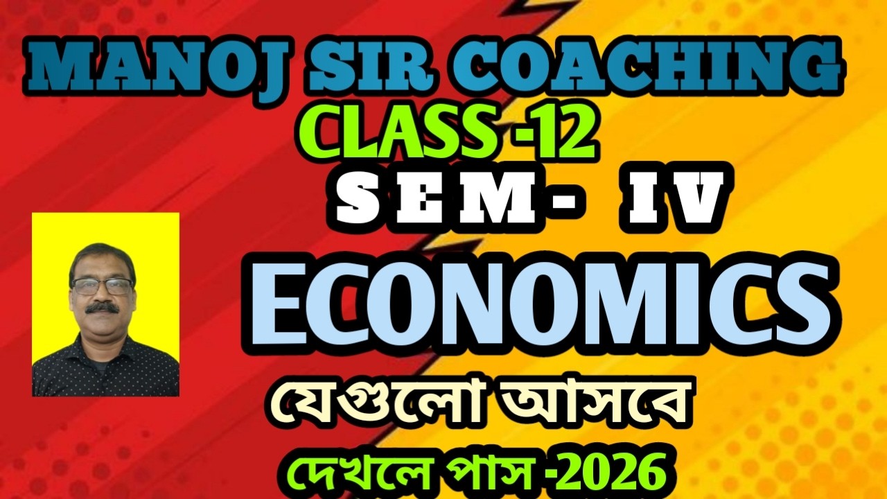 WBCHSE CLASS-12 SEMESTER -4 ECONOMICS LAST MINUTE SUGGESTION দেখে নাও 2026