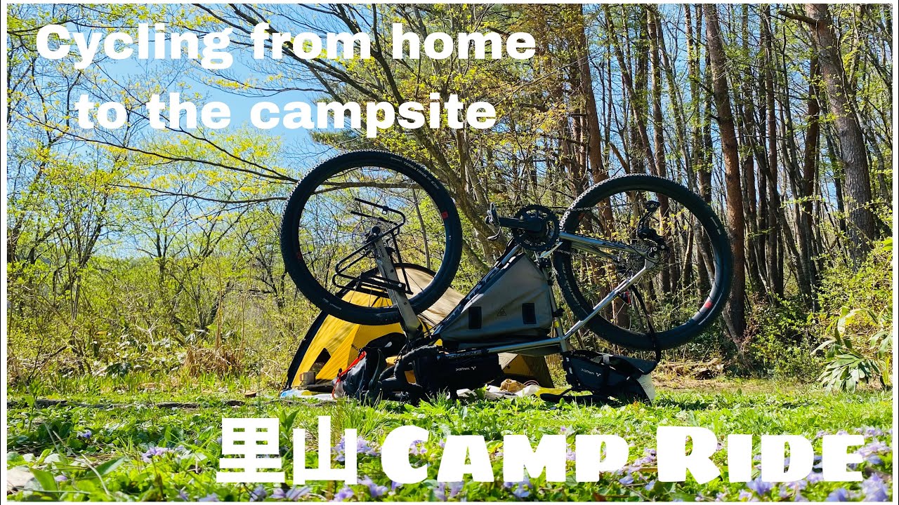 家からグラベルロードバイクで広島県の小板まきばの里キャンプ場まで行ってきた自転車キャンプの動画。