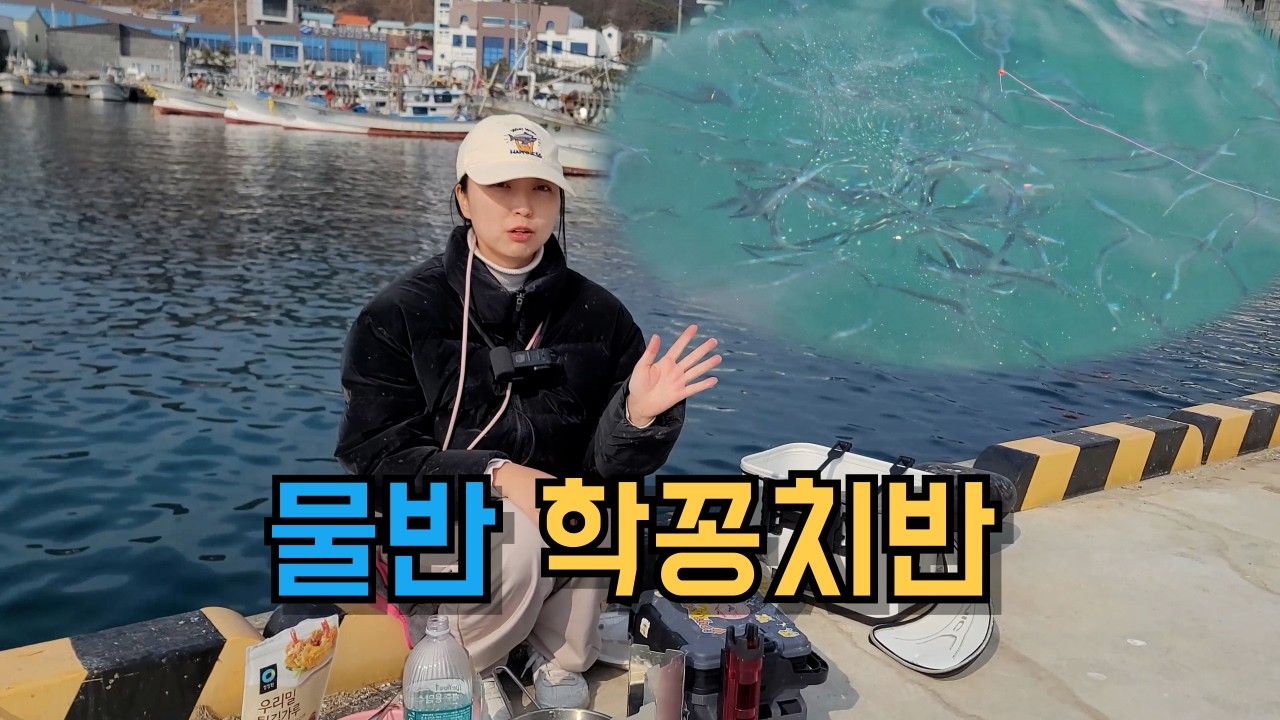 편하게 학꽁치 낚시하자. 그냥 퍼담아도 될 듯