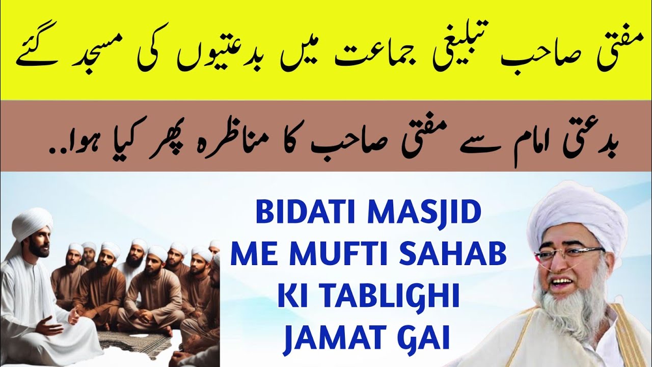 Mufti Zar Wali tabligi jamat me gye the | barelvio ki masjid me unse Munazra hua | mufti zarwali 