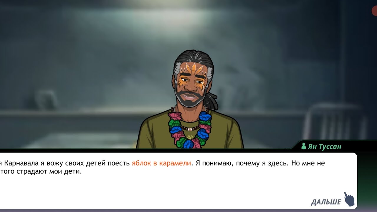 Criminal Case 2: Pacific Bay #345 