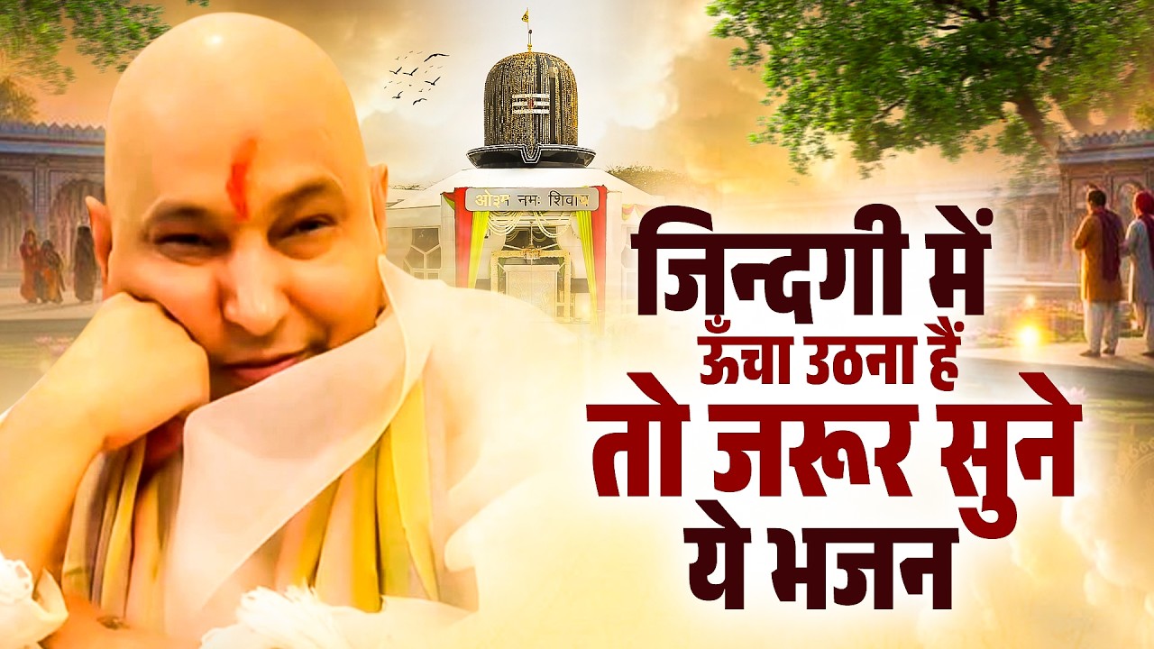#Guruji Bhajan | ज़िन्दगी में ऊचा उठना है तो जरूर सुने ये भजन | Shukrana Guru Ji | New Bhajan 2026