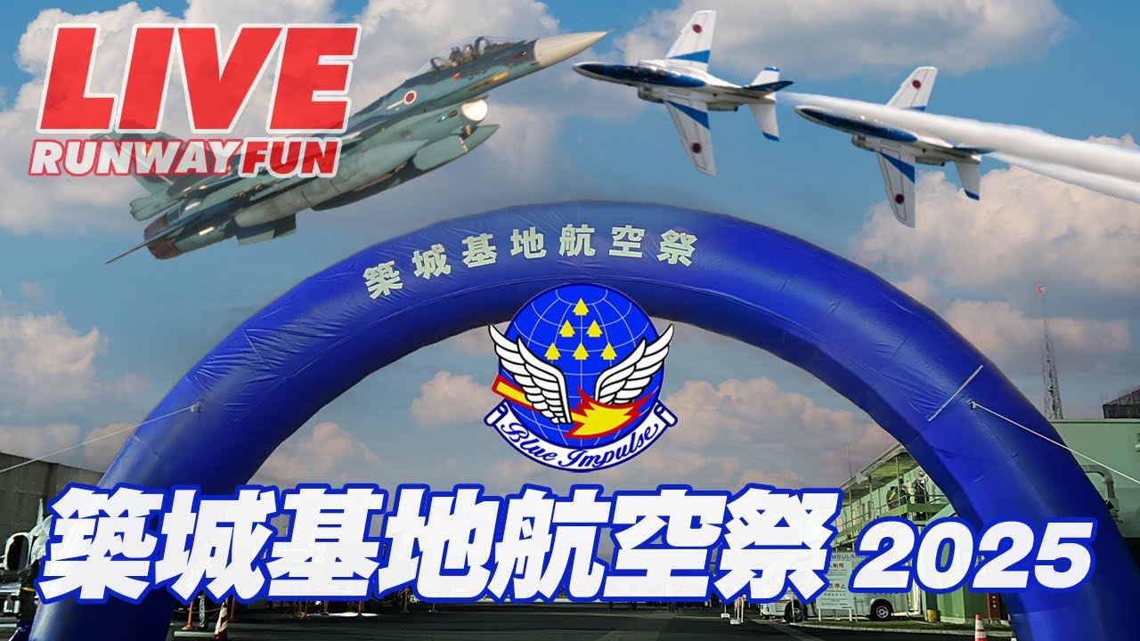🔴[築城航空祭前日LIVE] 航空自衛隊築城基地 ブルーインパルス 2025.11.29 (SAT) ライブカメラ