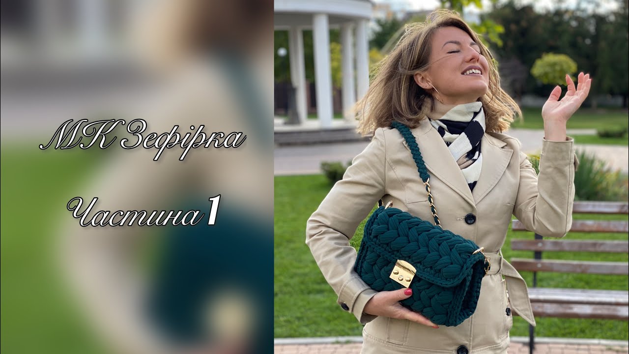 Майстер-клас в‘язана сумочка Зефірка гачком для новачків, пишні стовпчики|crochet bag pattern