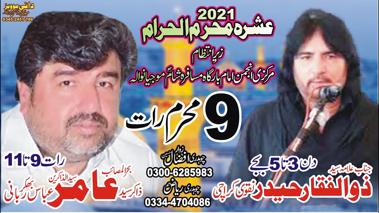 🔴Live Ashra Muhrram 2021 Mojianwala Majlis 9 Muhrram Rat | Dani Movies Mojianwala