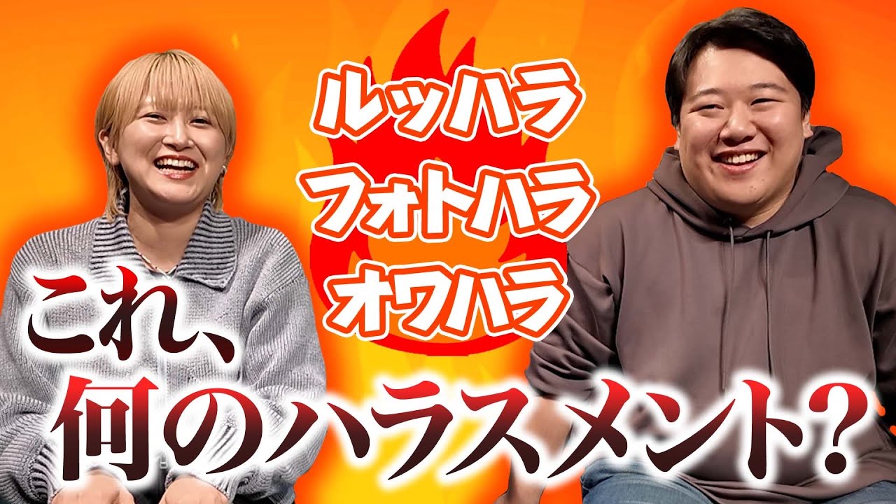 これ、何のハラスメント？クイズ