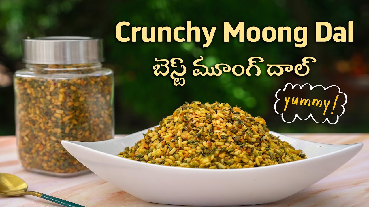 CRUNCHY MOONG DAL | బెస్ట్ మూంగ్ దాల్ | Manthena's Kitchen ASMR