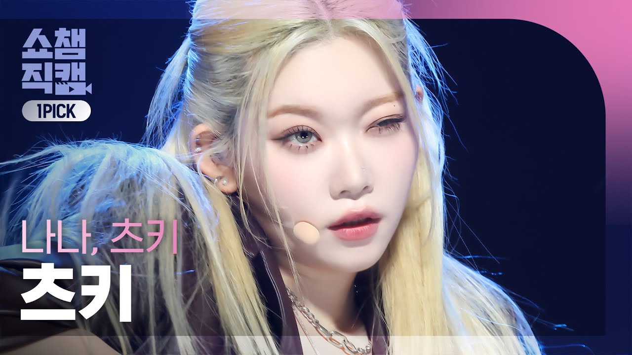 [쇼챔 원픽캠 4K] NANA&TSUKI TSUKI (나나&츠키 츠키)-Baby Don’t Stop (원곡:NCT U) | Show Champion |EP.500| 231115