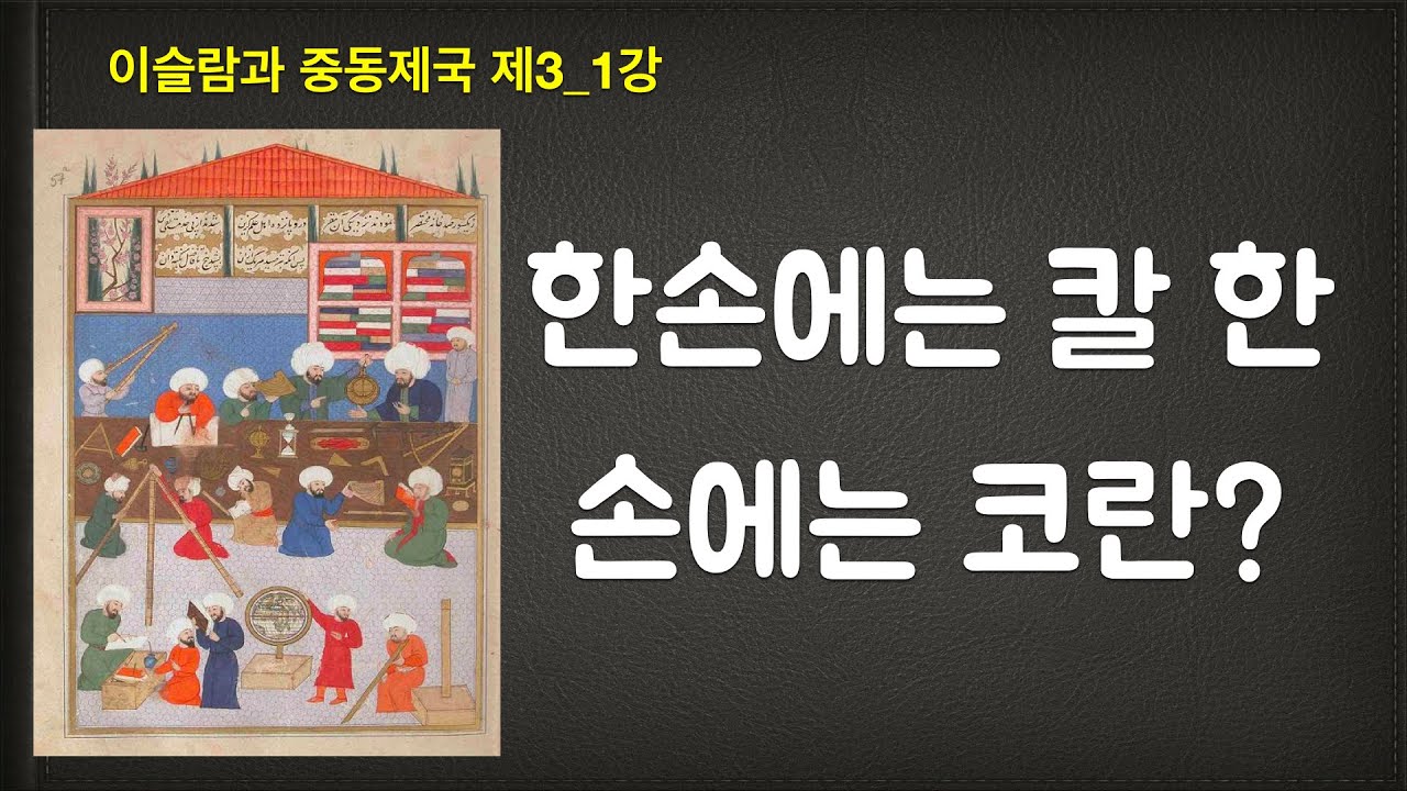 이슬람의 빠르게 전파된 이유는 | 이슬람제국 확장의 역사 | 무아이야 왕조 | 무함마드와 칼리파