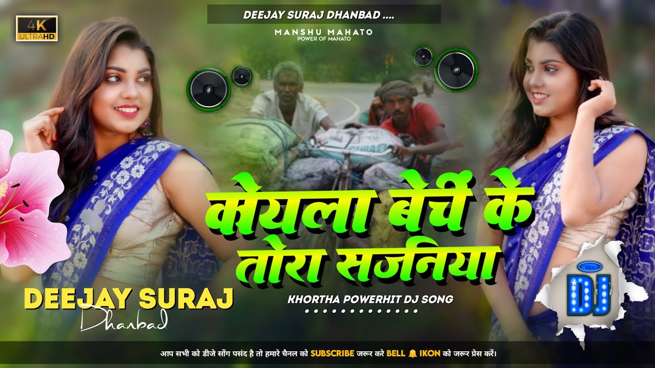 Koyla Bechi Ke Tora Sajaniya-Satish Das Old Khortha Dj Song | Hard Dholki Mix -Dj Suraj Loyabad