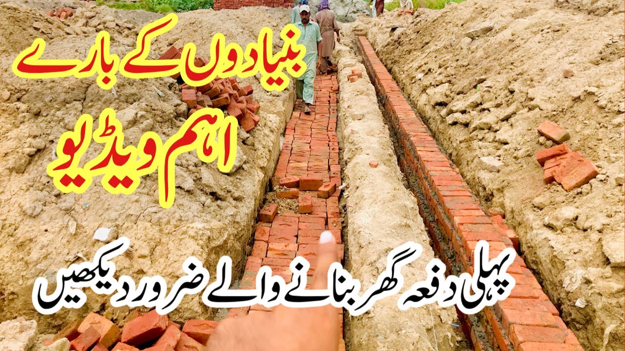 House foundation construction in Pakistan | House foundation making