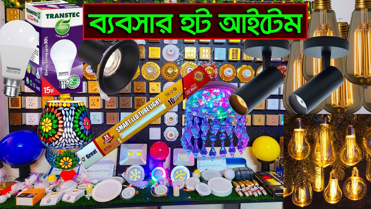 পাইকারি দামে ইলেক্ট্রিক এর সকল লাইট 🔥 Halogen Light Price In Bangladesh 🔥 Spot Light Price
