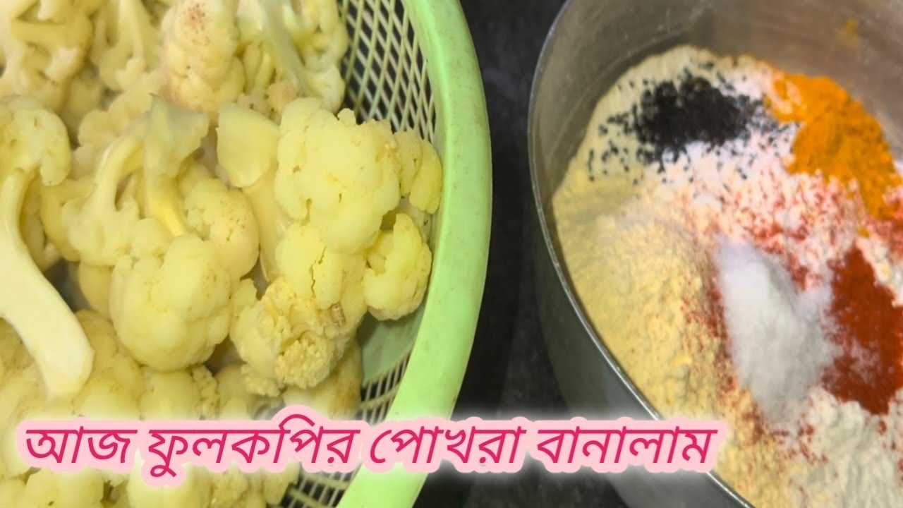 একবার খেলে বারবার খেতে ইচ্ছে হবে ফুলকপি পুকুরে এইভাবে আবার বানিয়ে দেখুন ||
