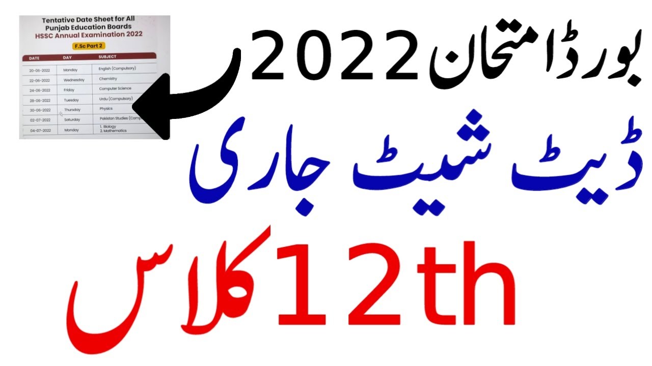 date sheet 12th class 2022, 2nd year date sheet 2022, 2nd year date sheet 2022 punjab board,