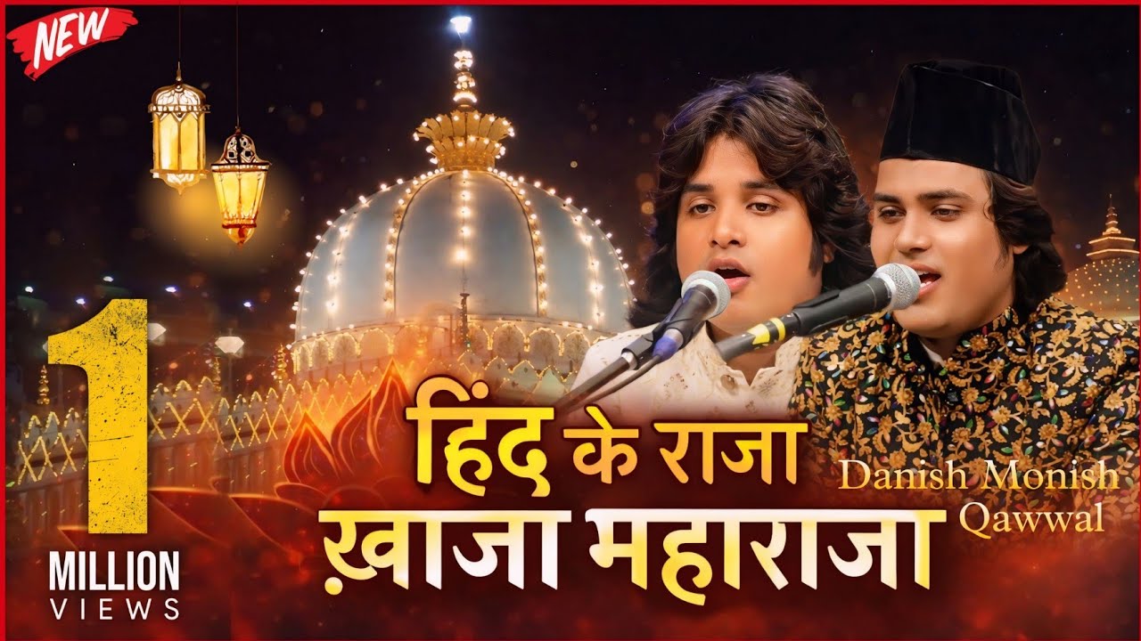 Hind Ke Raja Khwaja Maharaja | Danish Monish Ali Khan Qawwal | Ramzan Kareem Special 2026