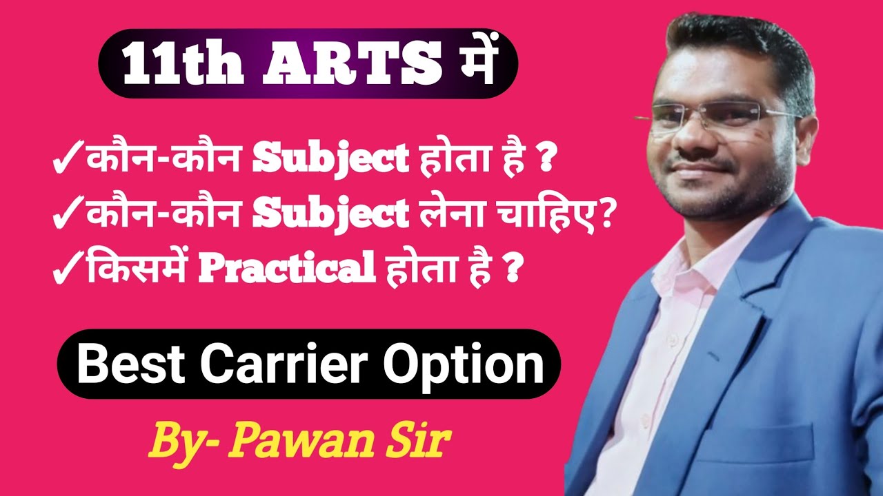 11th Arts Me Konsa Subject Lena Chahiye | Arts Me Kon Kon Se Subject Hote Hain | Kya ban sakte hai!