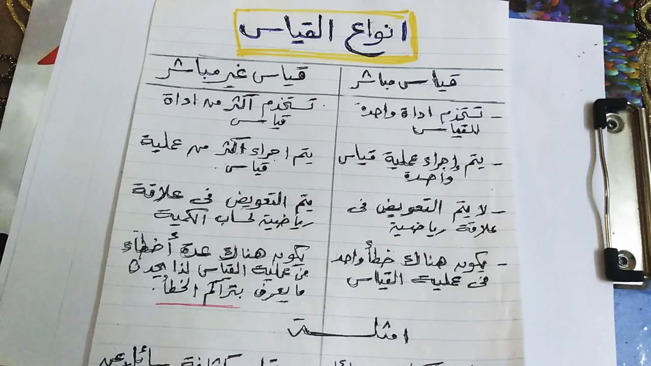 فيزياء أولى ثانوى(3)الخطأ المطلق والخطأ النسبي في القياس