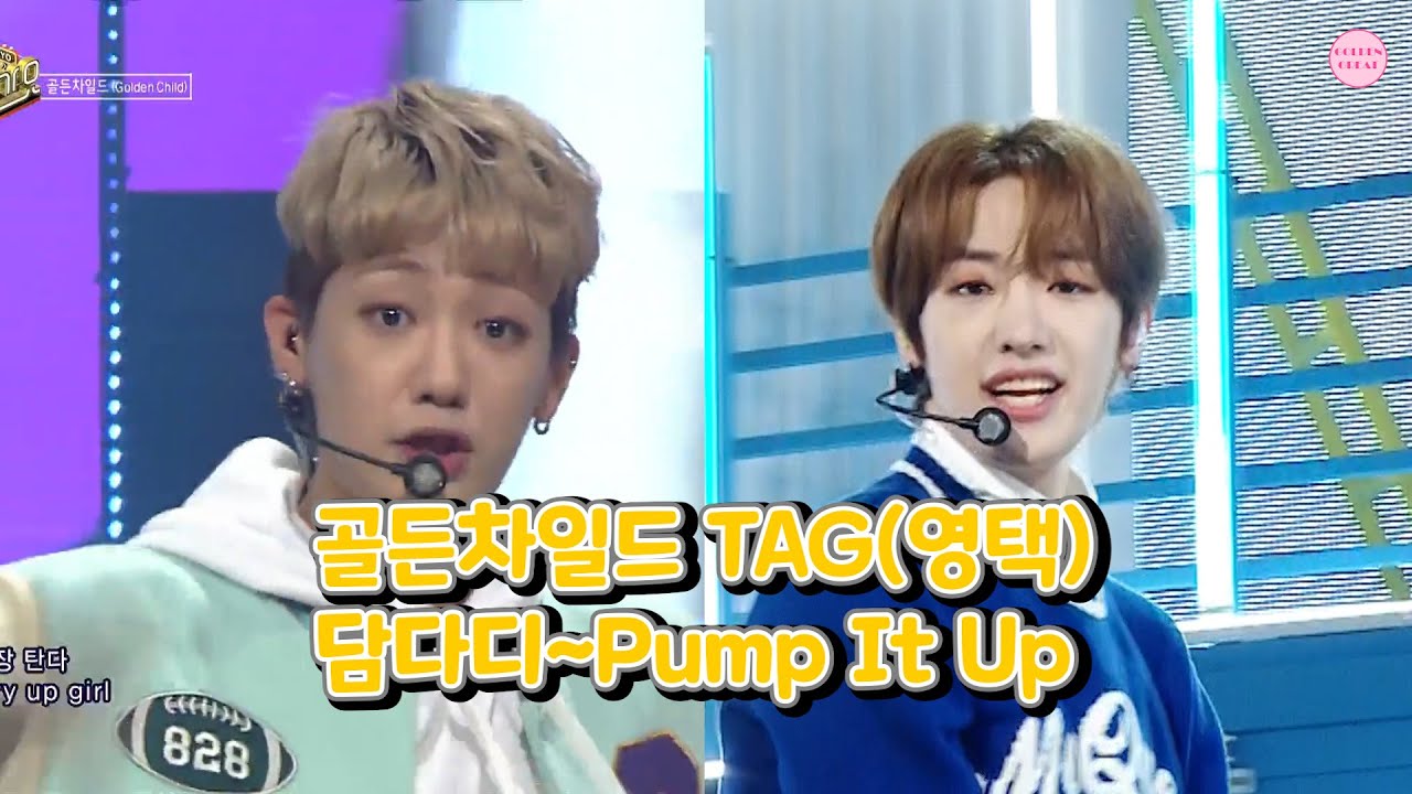 [골든차일드] 태그(손영택) 담다디~Pump It Up 모아보기