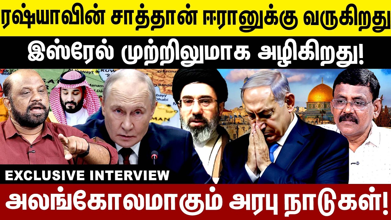 ரஷ்யாவின் சாத்தான் ஈரானுக்கு வருகிறது! இஸ்ரேல் முற்றிலுமாக அழிகிறது! iran | russia