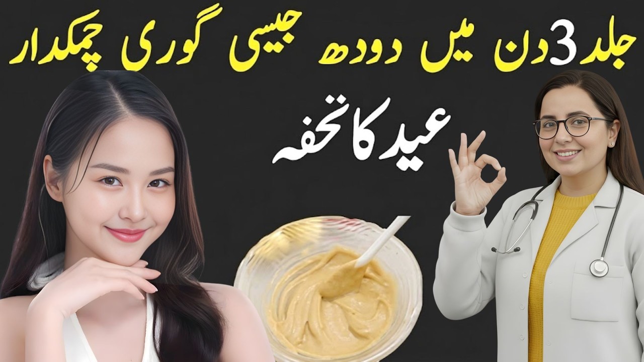 Viral 3 Days Glass Skin Glow 😯 Secret Trick For Brightening Or Fresh Skin I Eid Special | Dr Aisha