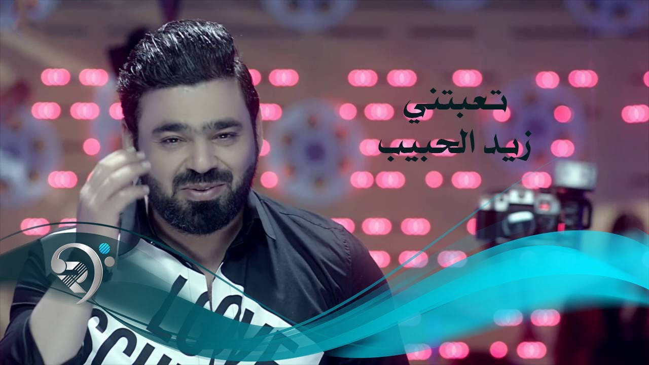 زيد الحبيب - تعبتني / جلسات الرماس I 2016 I