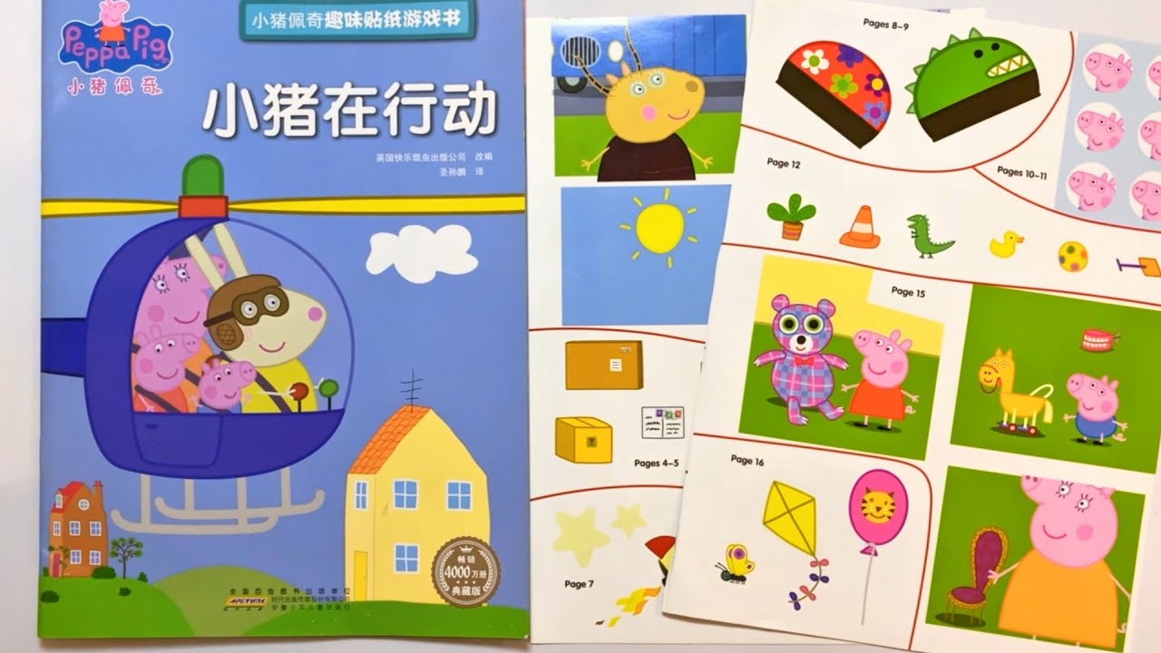 Peppa Pig in action Sticker Activity Book❤️小豬佩奇趣味貼紙遊戲書