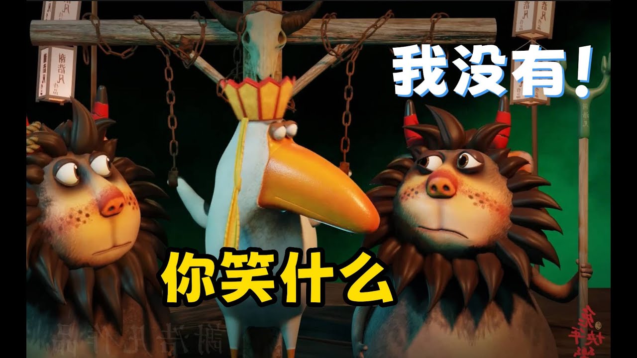 爆笑动画《#呆話西遊 》3： 我聊个天，你一直在旁边笑什么？ #呆话西游 #牛貓王與唐嘮鴨 #牛猫王与唐唠鸭 #謝浩凡 #狂飆雞