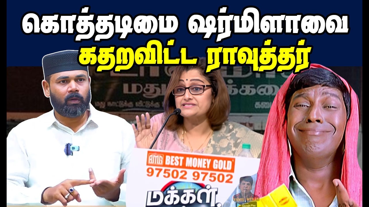 கொத்தடிமை ஷர்மிளாவை கதறவிட்ட ராவ்த்ர் 🤣| DMK Troll | DMK Fails | Savukku Shankar Interview