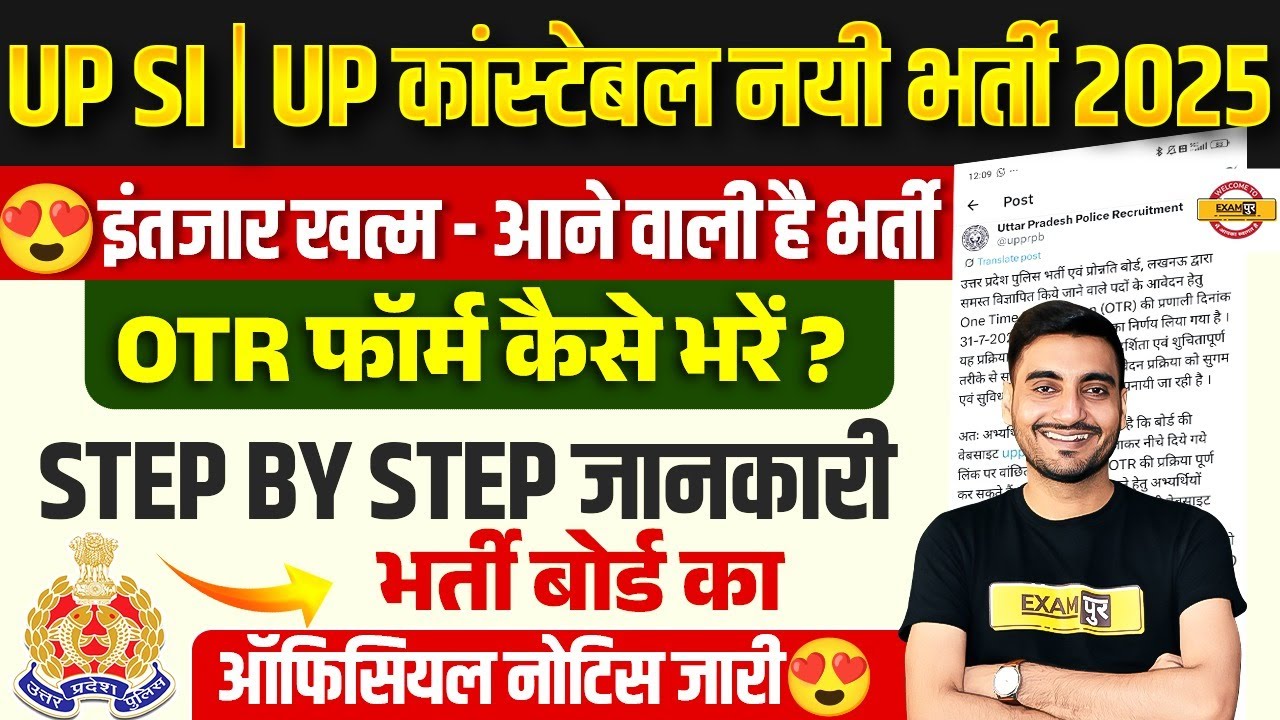 UP POLICE OTR KYA HAI ?UP POLICE OTR PROCESS STEP BY STEP |UP POLICE OTR FORM KAISE BHARE ?VIVEK SIR