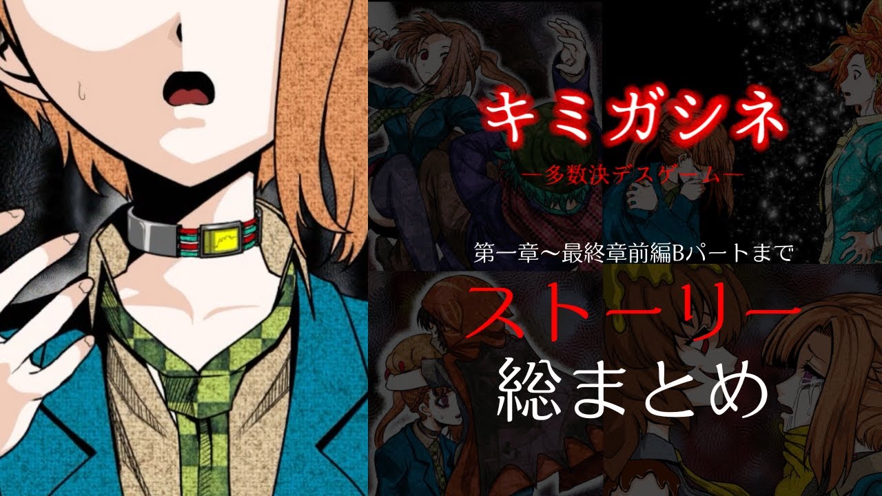【最新版】キミガシネのストーリーと伏線・分岐まで丸わかり解説！