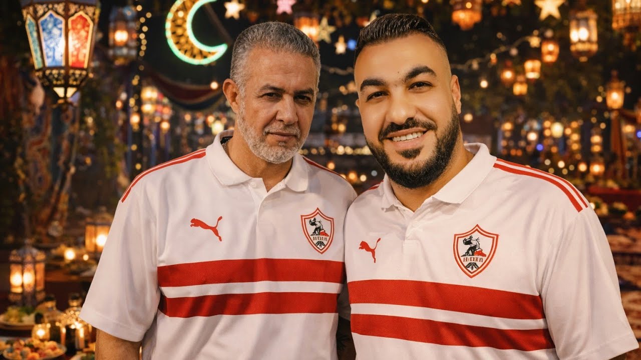 5 رمضان حكاية زمالك .. عن رجل صدق حبه واخلص انتمائه للزمالك