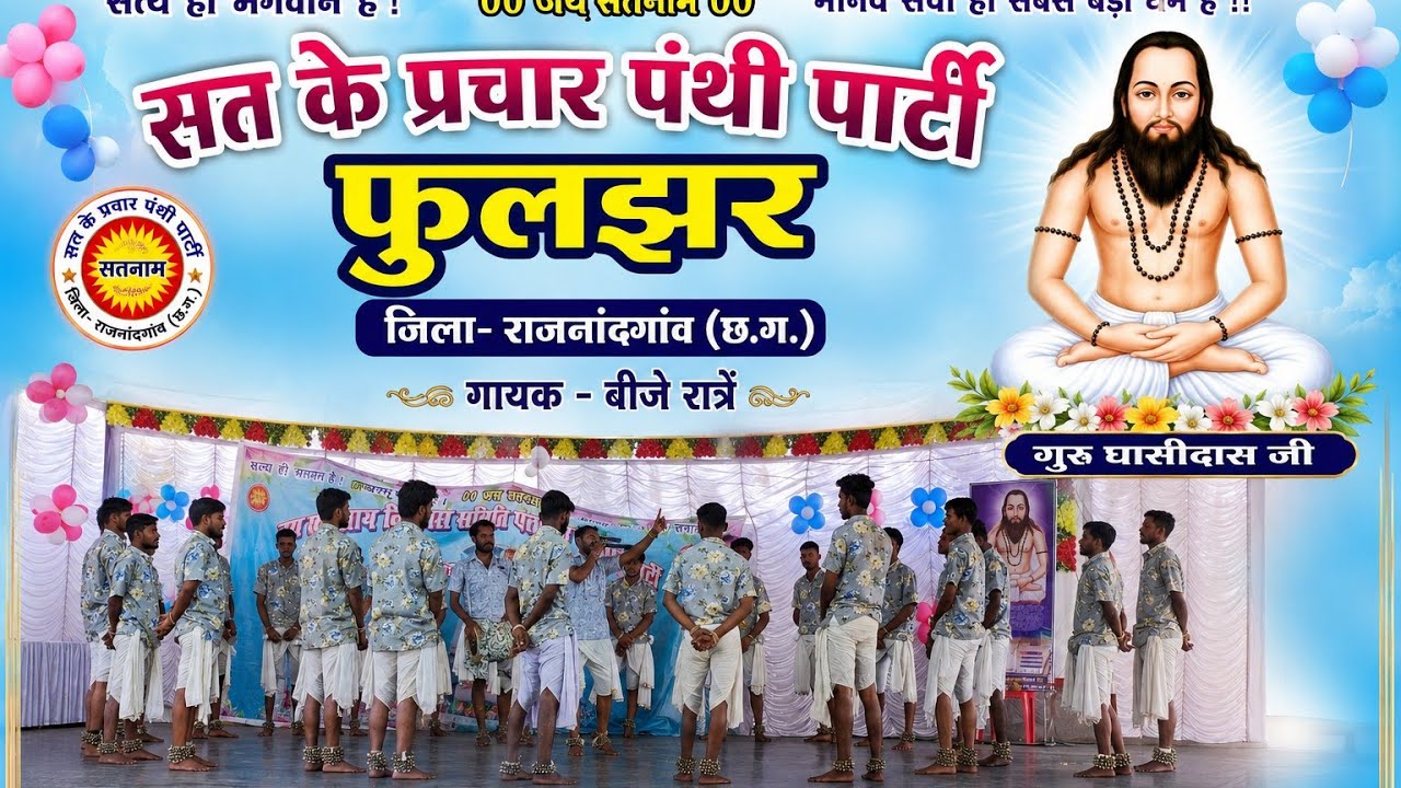 फुलझर पंथी वाले भाई मन के बहुत सुंदर प्रस्तुति एवं गीत‼️तीसरा ईनाम प्राप्त🏆 #cgpanthi #dance #viral 