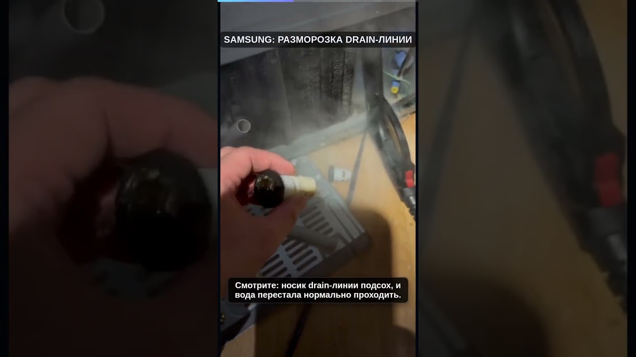 США: почему Samsung течёт? Забился drain, ржавчина и лёд &mdash; показываю ремонт 🔥