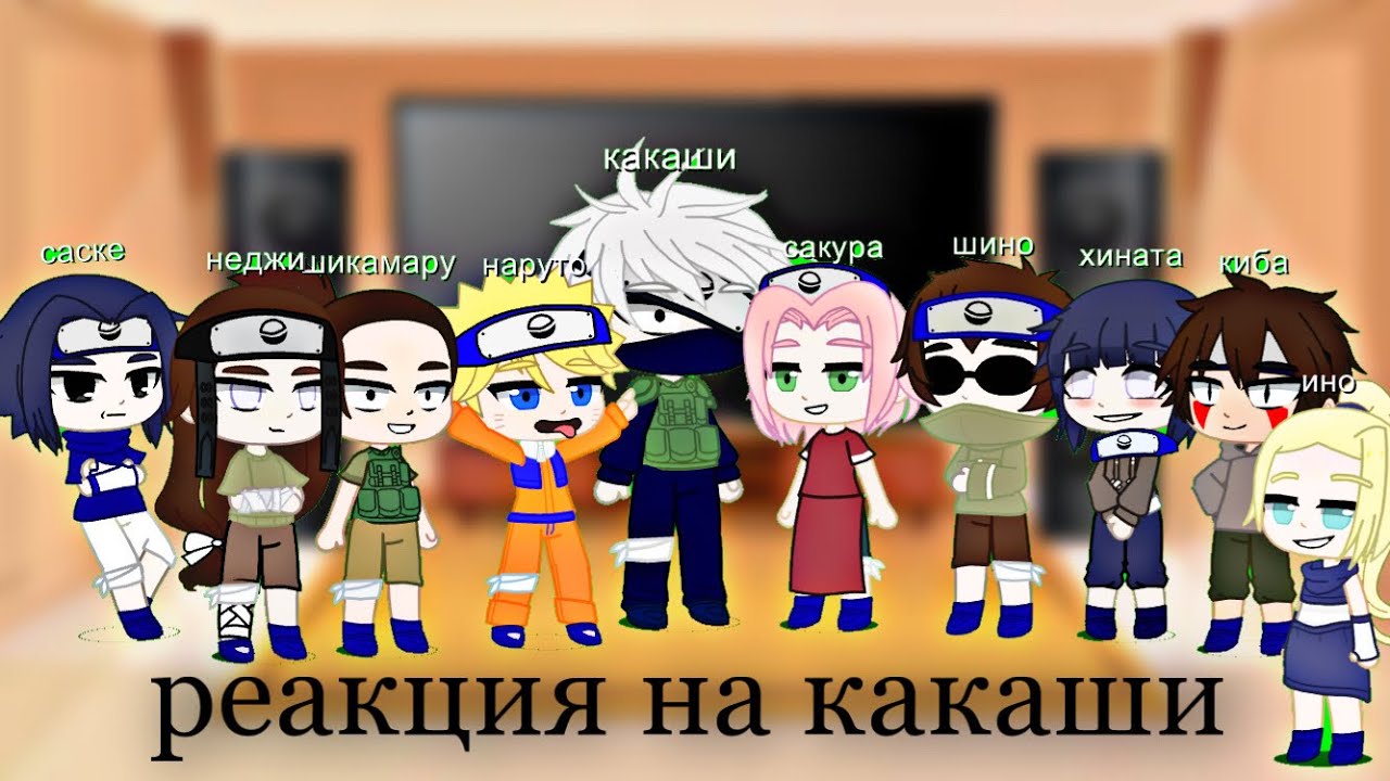 ||☀️реакция персонажей наруто из 1 сезона (не все) на какаши☀️||
