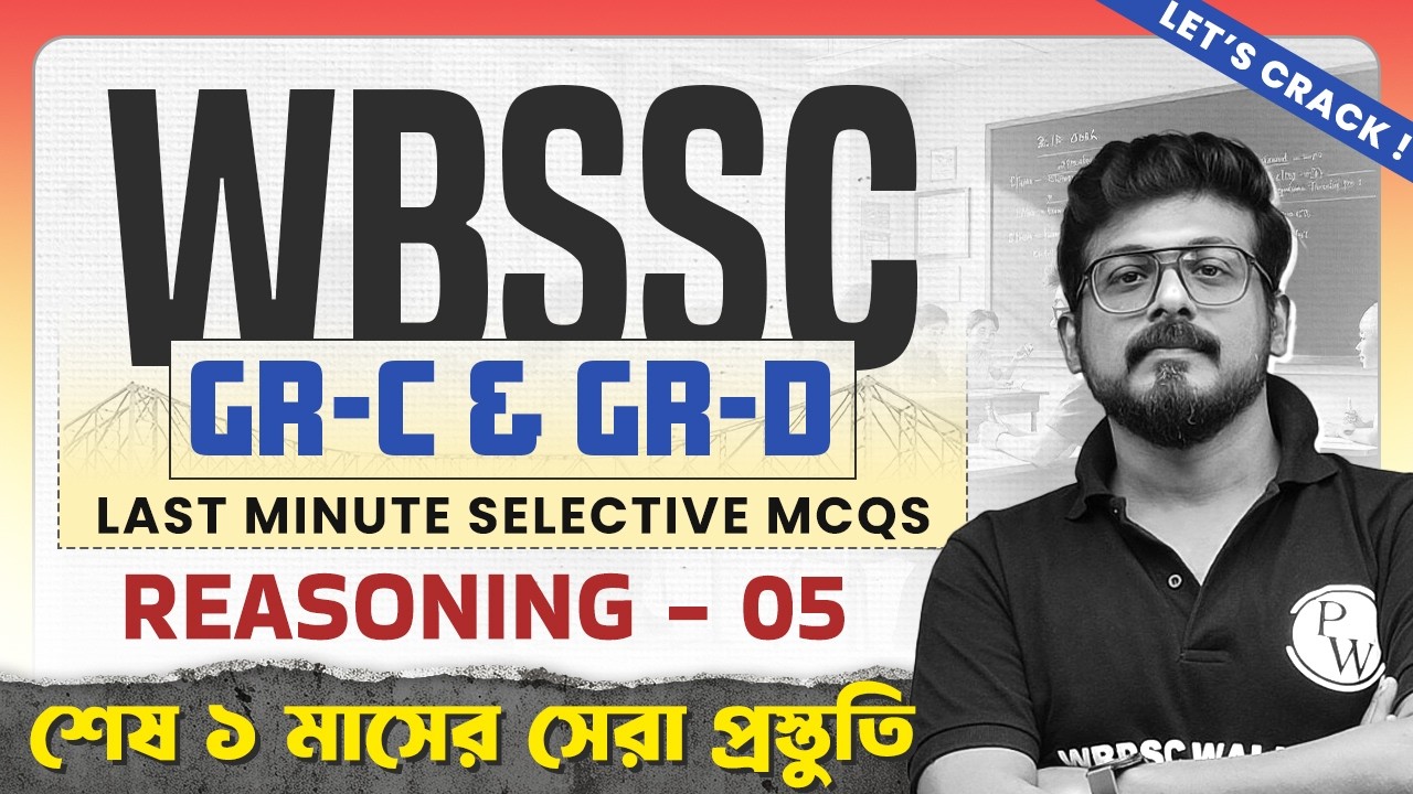 WBSSC Group C & D Reasoning - 5 Last Minute MCQs | Most Expected Questions | Final Revision