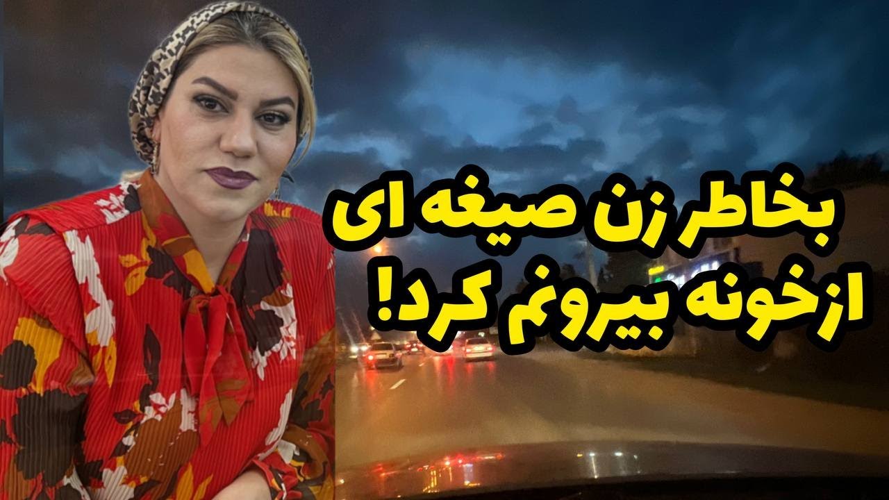 داستان بخاطر زن صیغه ای بیرونم کرد ، واقعی و ارسالی از طرف شما ، تک قسمتی ، پادکست و ولاگ فارسی