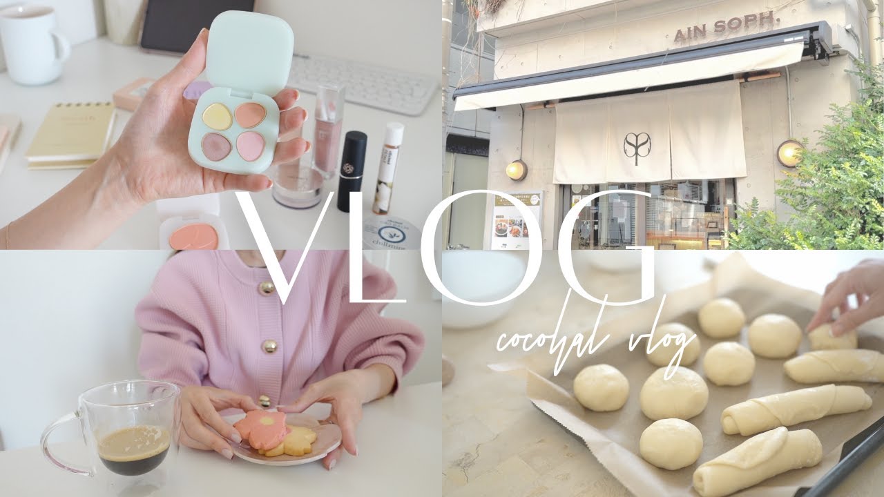 [vlog] 春のお買い物日記 🌸 春コスメ｜銀座ランチ｜2歳の息子と初めてのパン作り🥐