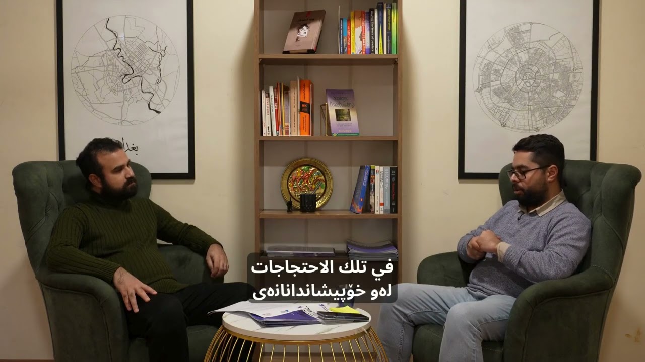 Common Ground Podcast Series - The Right of Assembly in Iraq