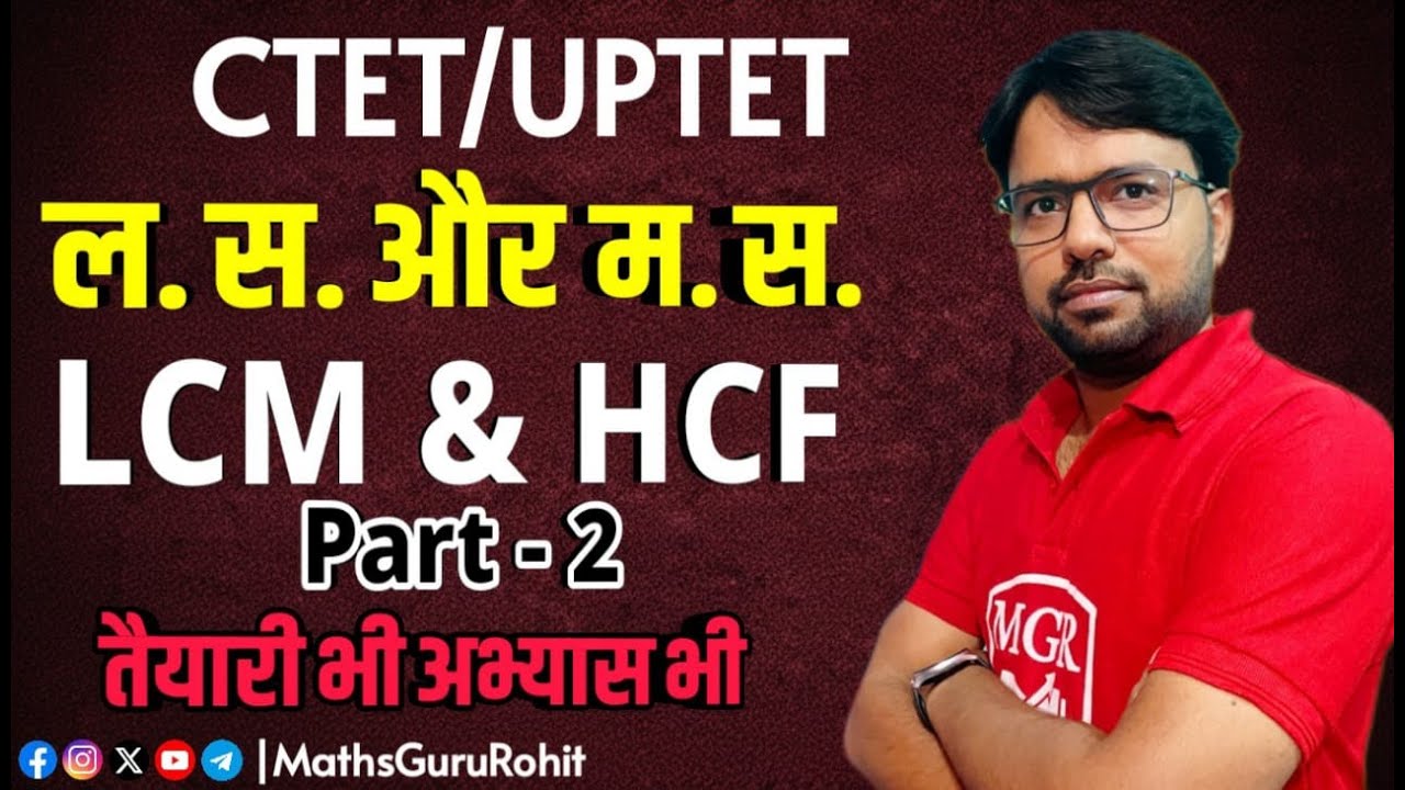 LCM & HCF Part- 2 ||Maths Guru Rohit||