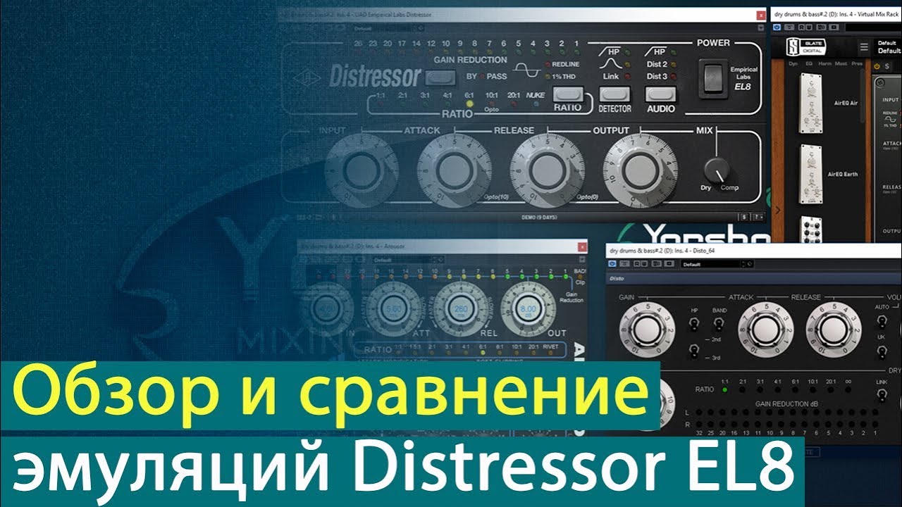Обзор и сравнение эмуляций Distressor EL8 [Yorshoff Mix]