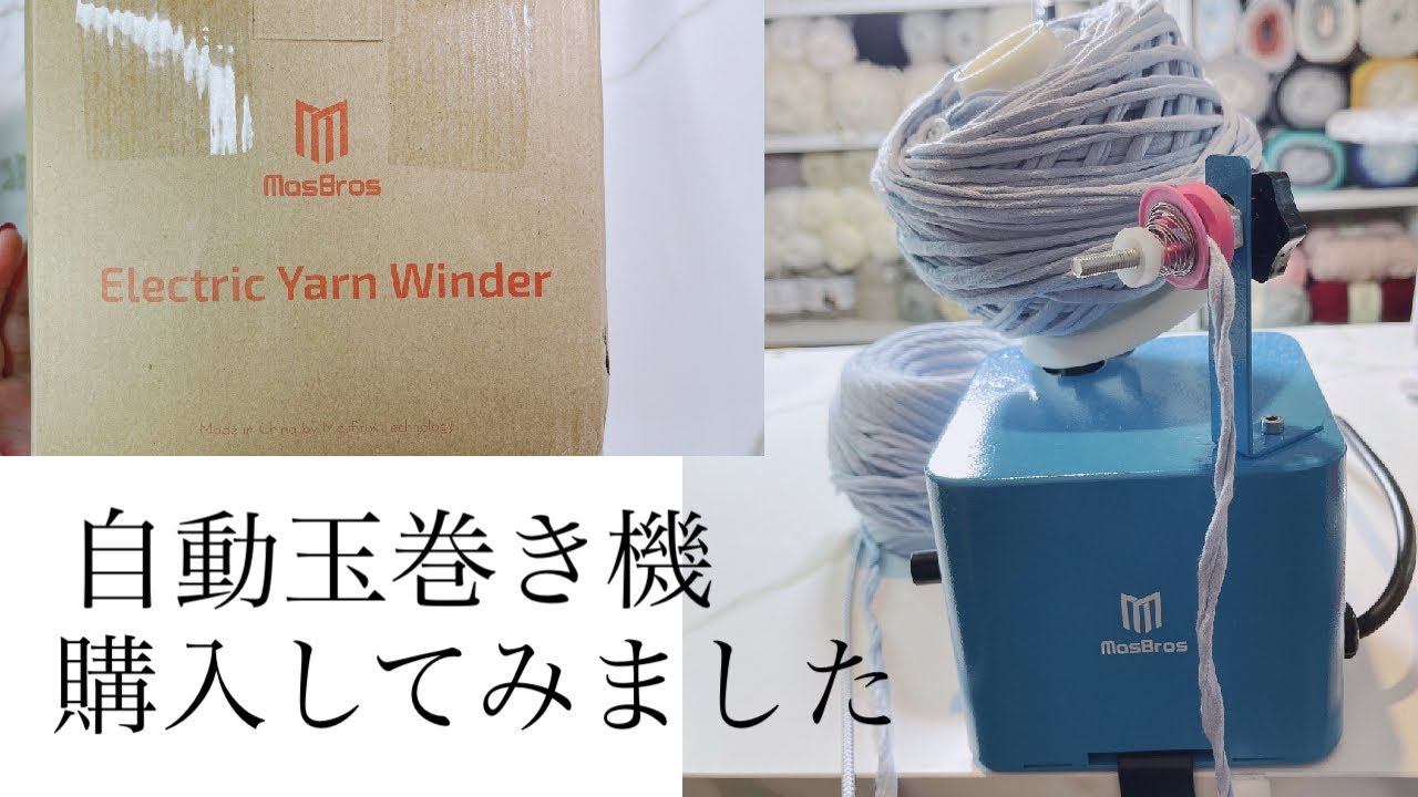 【Review 】自動玉巻き機を購入しました