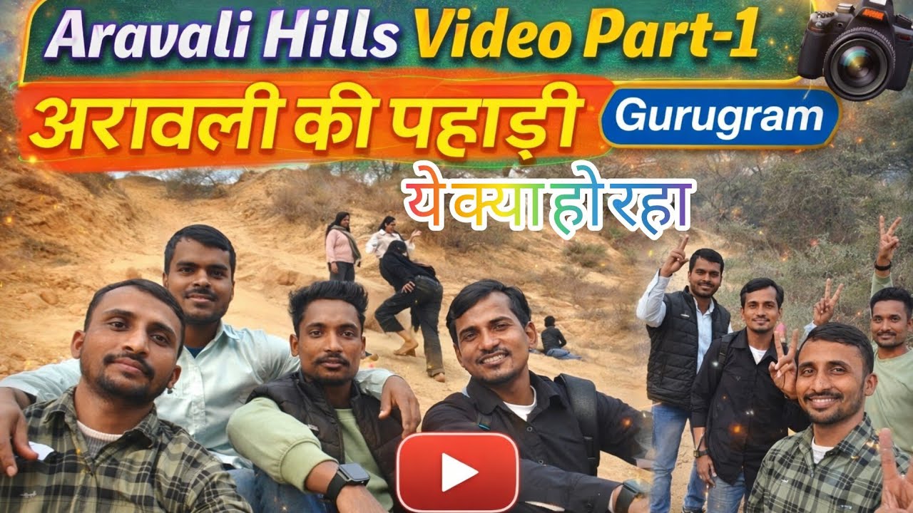 Aravali Hills Video Part 1 😂।। अरावली की पहाड़ी गुड़गांव😲।।#aravalihills #turist #amarjeetvlogs 