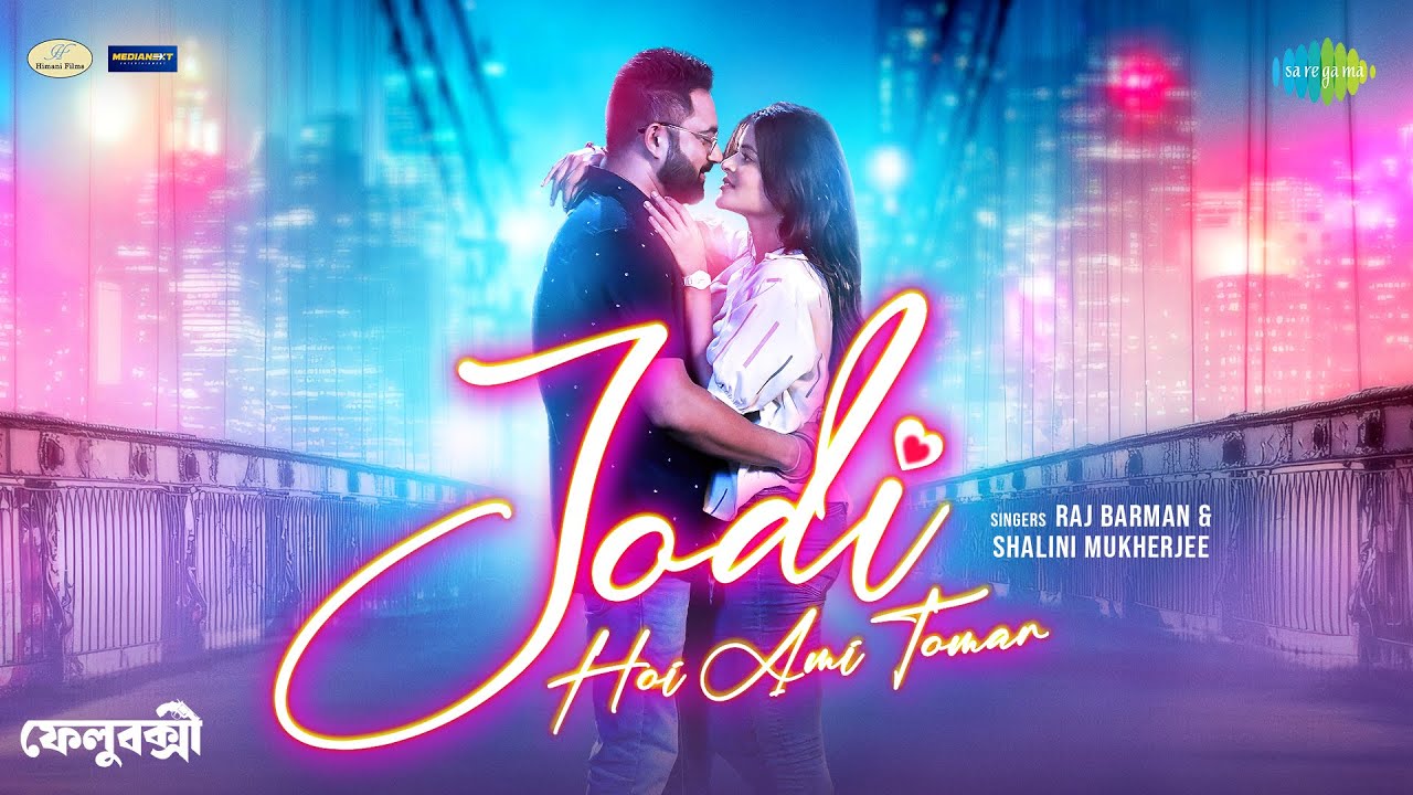 Jodi Hoi Ami Tomar | যদি হই আমি তোমার | Felubakshi | Soham | Madhumita | Raj | Shalini |Bengali Song